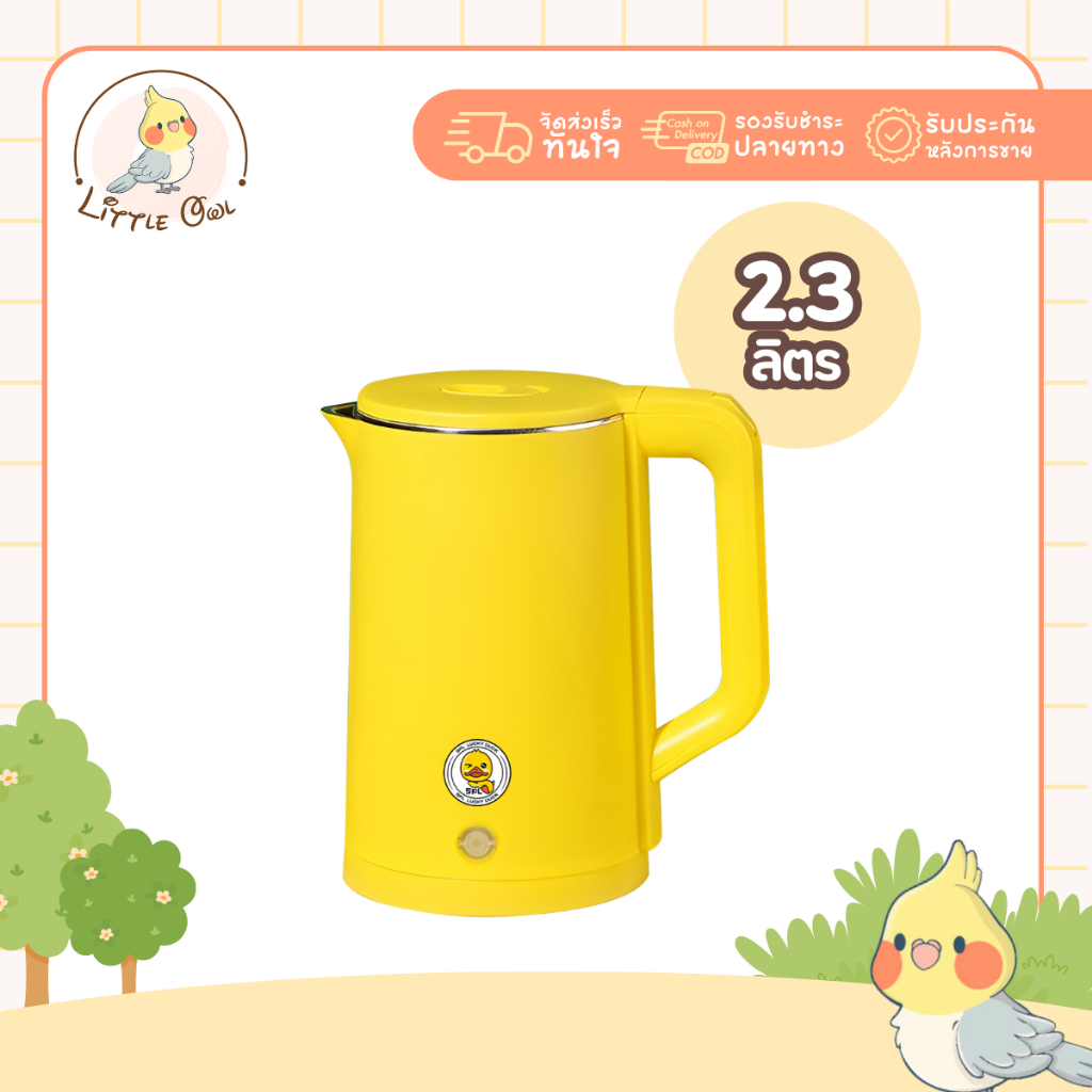 กาต้มน้ำไฟฟ้า2.3L ลายเป็ด กาต้มน้ํา สแตนเลส กาต้มน้ำปิดอัตโนมัติ กาน้ำร้อน กาน้ำลายเป็ดเหลือง ที่ต้มน้ำร้อน เหยือกน้ำร้อ