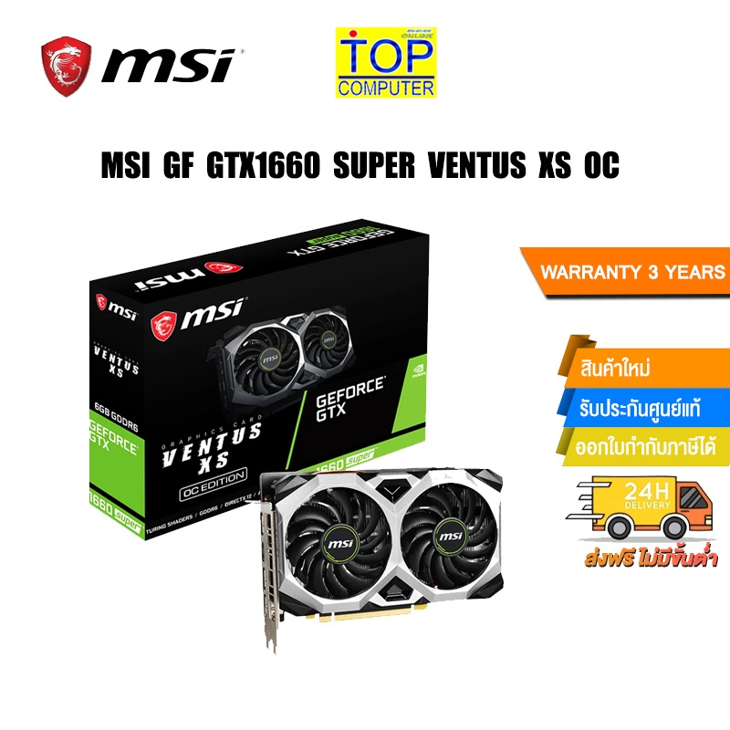 MSI GF GTX1660 SUPER VENTUS XS OC /ประกัน3y