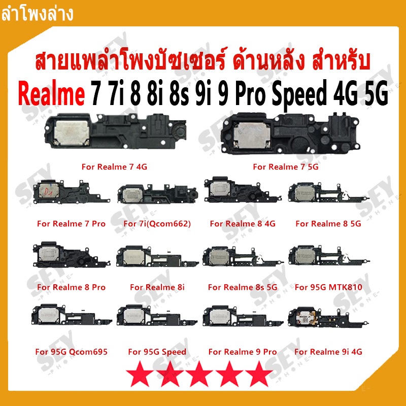 สายแพลําโพงบัซเซอร์ ด้านหลัง สําหรับ OPPO Realme 7 7Pro 7i 8 8i 8s  8Pro 9i 9Pro MTK810 Qcom695 Speed 4G 5G buzzer