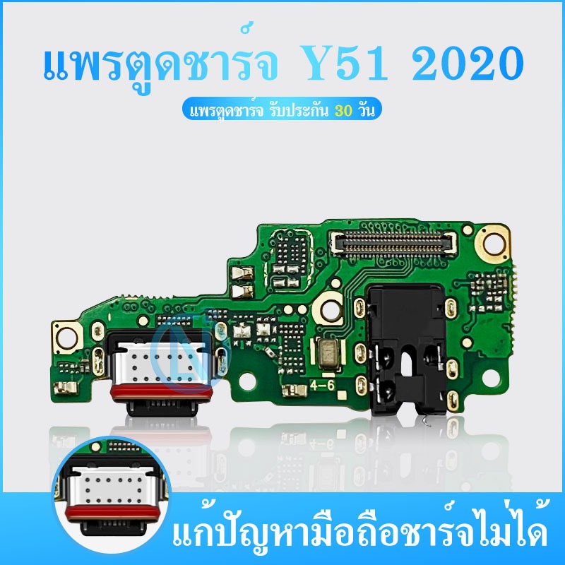 แพรตูดชาร์จ ก้นชาร์จ VIVO Y31 / Y51 2020 Y51A Charging Port Board for VIVO Y51 2020 Y51A V2030 V2031
