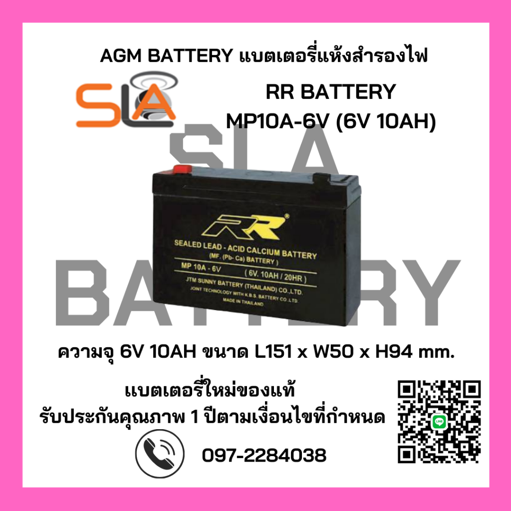 RR BATTERY รุ่น MP10A-6V (6V 10AH) สามารถใช้ได้กับเครื่องสำรองไฟทุกรุ่น สินค้าใหม่ รับประกัน 1 ปี