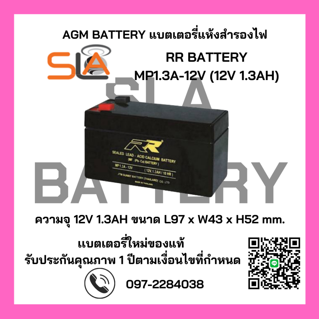RR BATTERY รุ่น MP1.3A-12V (12V 1.3AH) สามารถใช้ได้กับเครื่องสำรองไฟทุกรุ่น สินค้าใหม่ รับประกัน 1 ปี