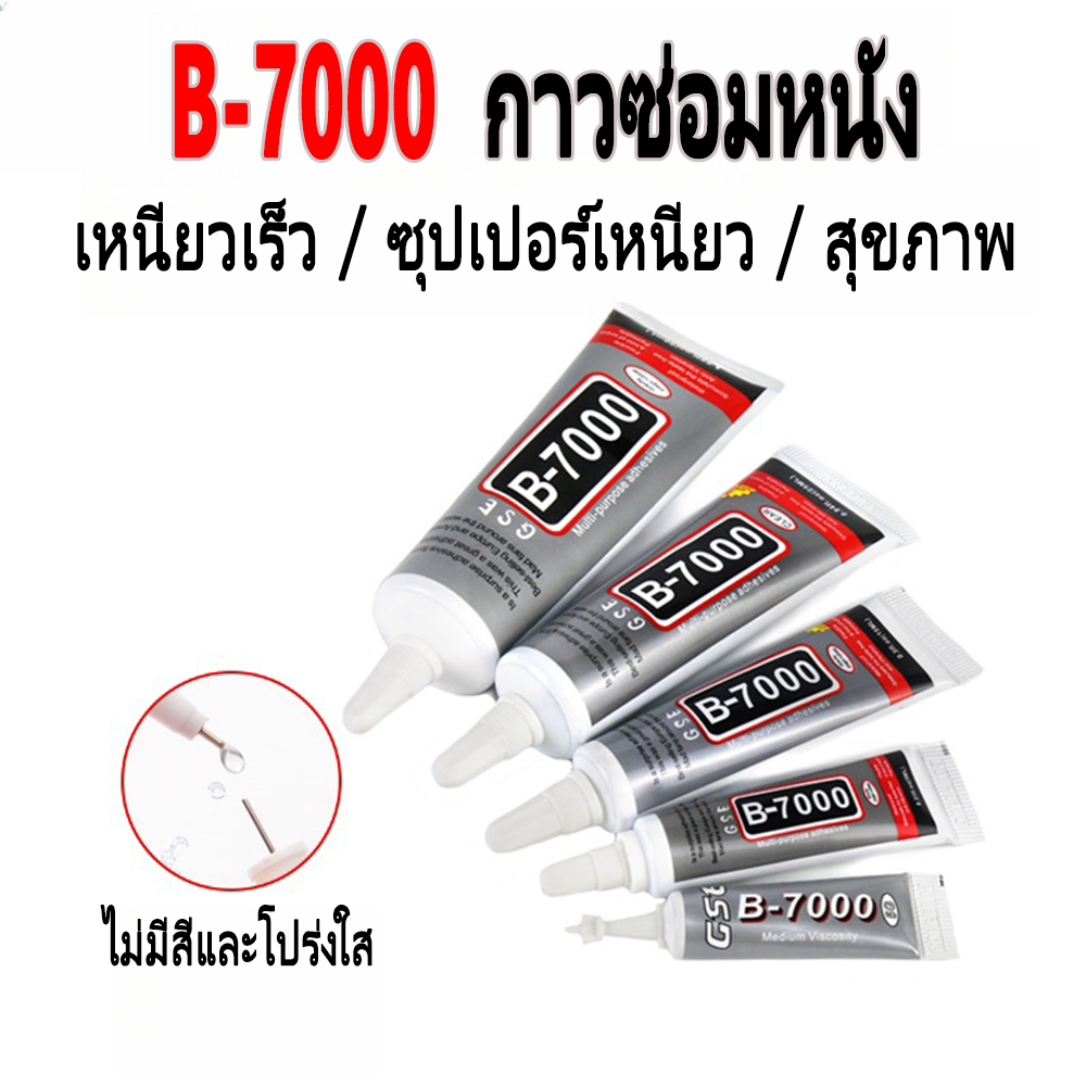 กาวที่แข็งแกร่ง B-7000 (50 มล.) กรณีโทรศัพท์กาว DIY เครื่องประดับเฟอร์นิเจอร์มัลติฟังก์ชั่ซ่อมกันน้ำ