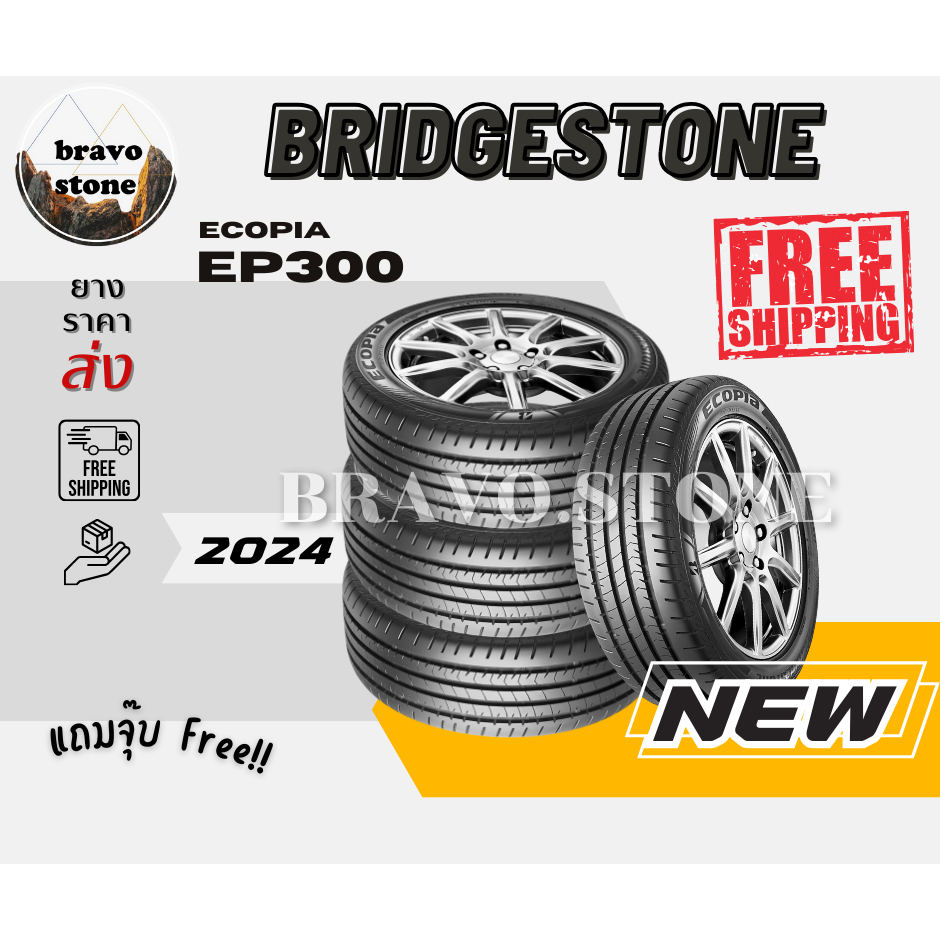 ส่งฟรี BRIDGESTONE รุ่น ECOPIA EP300 185/55R15 185/55R16 225/50R17 ยางใหม่ปี 23-24🔥(ราคาต่อ 4 เส้น) แถมฟรีจุ๊บลมยาง