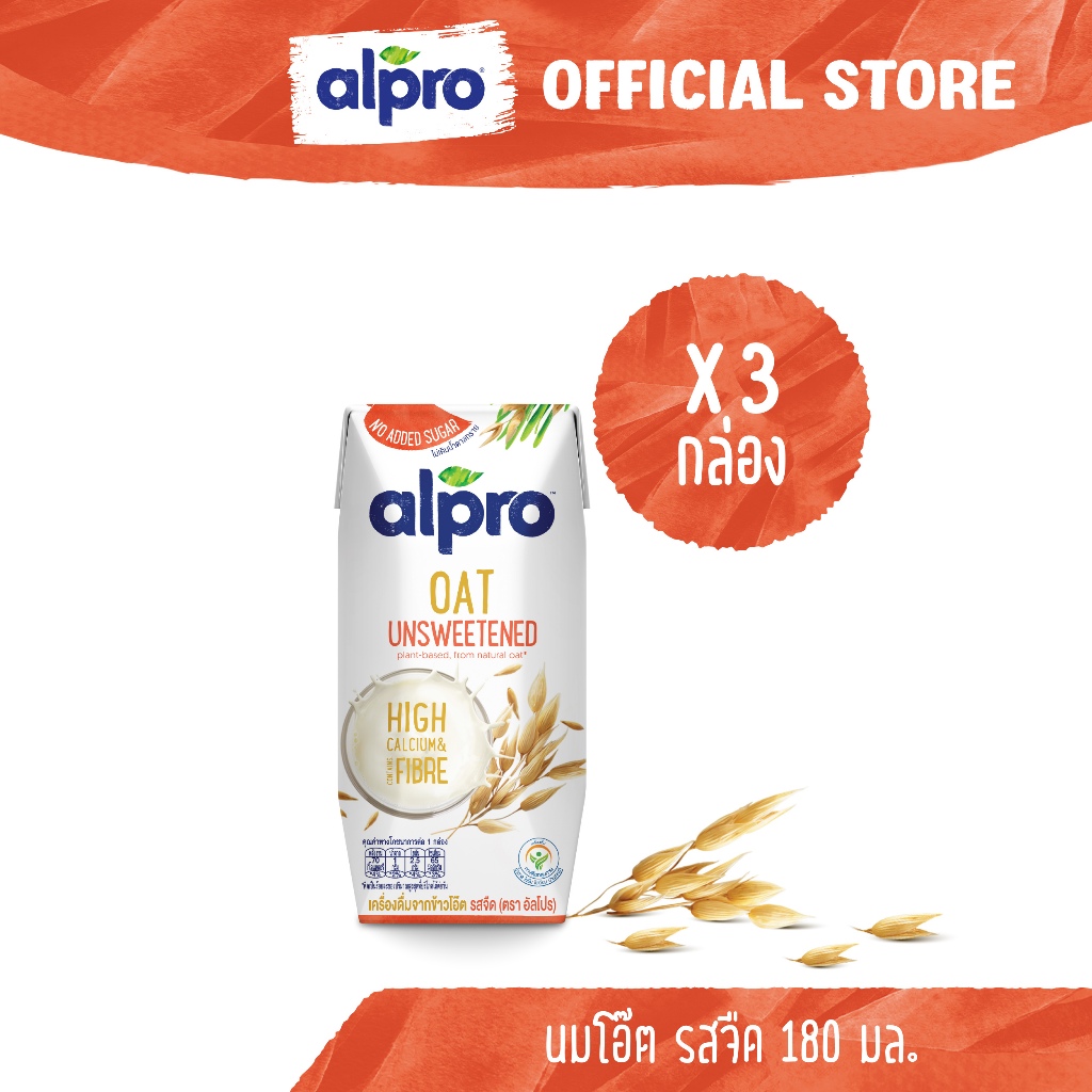 นมโอ๊ต อัลโปร ยูเอชที รสจืด 180 มล. (3 กล่อง) นมแพลนต์เบส นมข้าวโอ๊ต นม UHT Alpro Oat Milk Unsweetened 180 ml (3 briks)