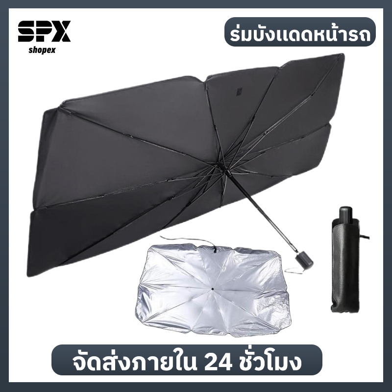 ร่มบังเเดดหน้ารถ ม่านบังแดด ที่บังแดดในรถยนต์ การจัดเก็บที่สะดวก