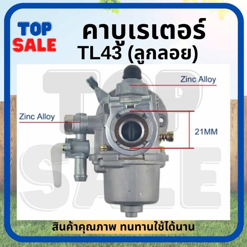 OPSALE คาบู คาร์บูเรเตอร์ (ลูกลอย) เครื่องตัดหญ้า TL43 TB43 TU43 TL52 BG CG430 520 43CC 52CC, เครื่อง 2 จังหวะ อะไหล่เคร