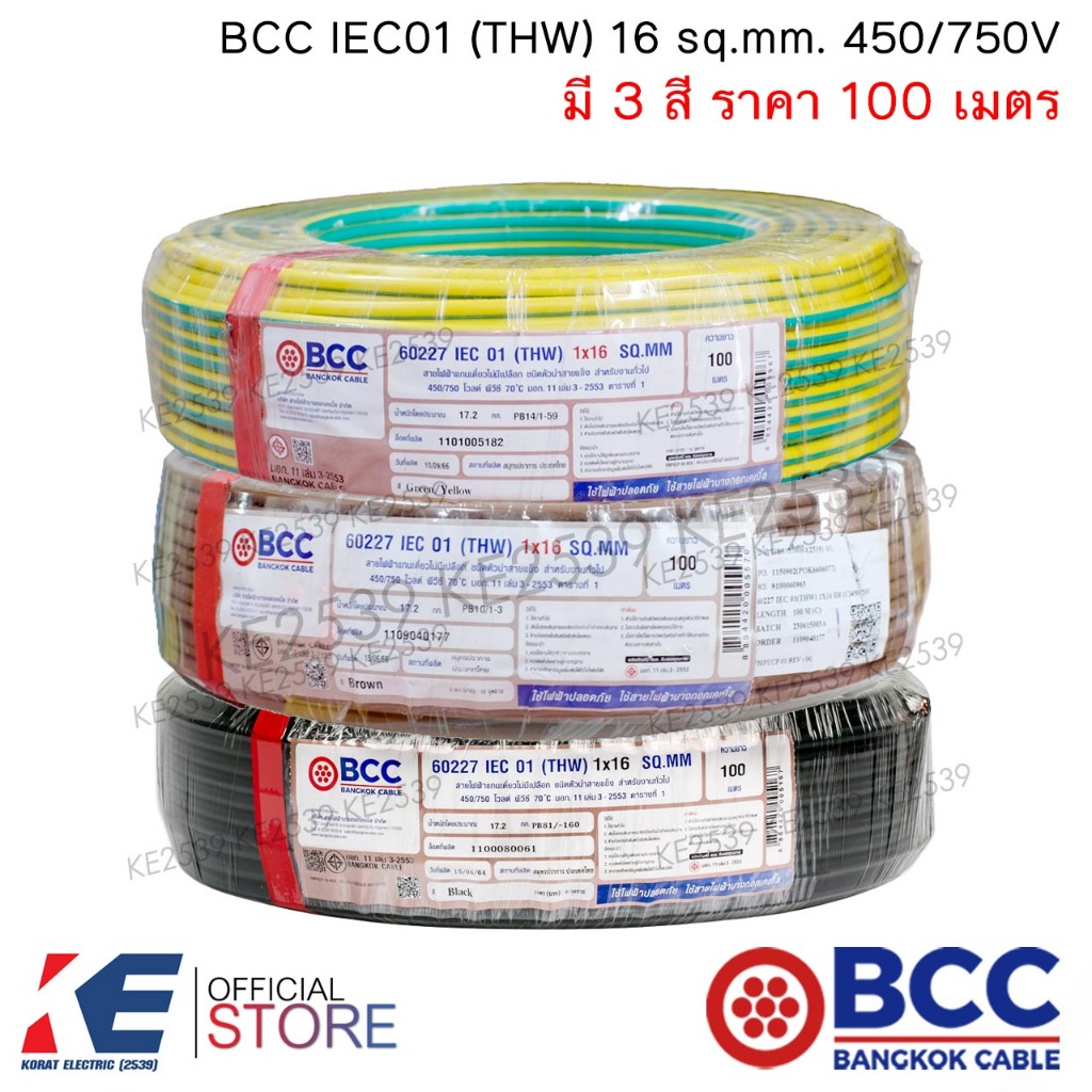BCC สายไฟ THW 16 sq.mm. (ราคา 100 เมตร) มี 3 สี IEC01 450/750V สายทองแดง สายไฟฟ้า บางกอกเคเบิ้ล กราว