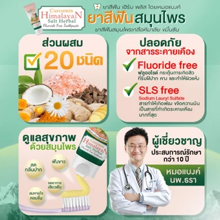 ยาสีฟันสมุนไพรเกลือหิมาลัย ขมิ้นชัน ปราศจากฟลูออไรด์ เฮิร์บพลัส โดยหมอแบงค์ CURCUMIN HIMALAYAN SALT HERBAL