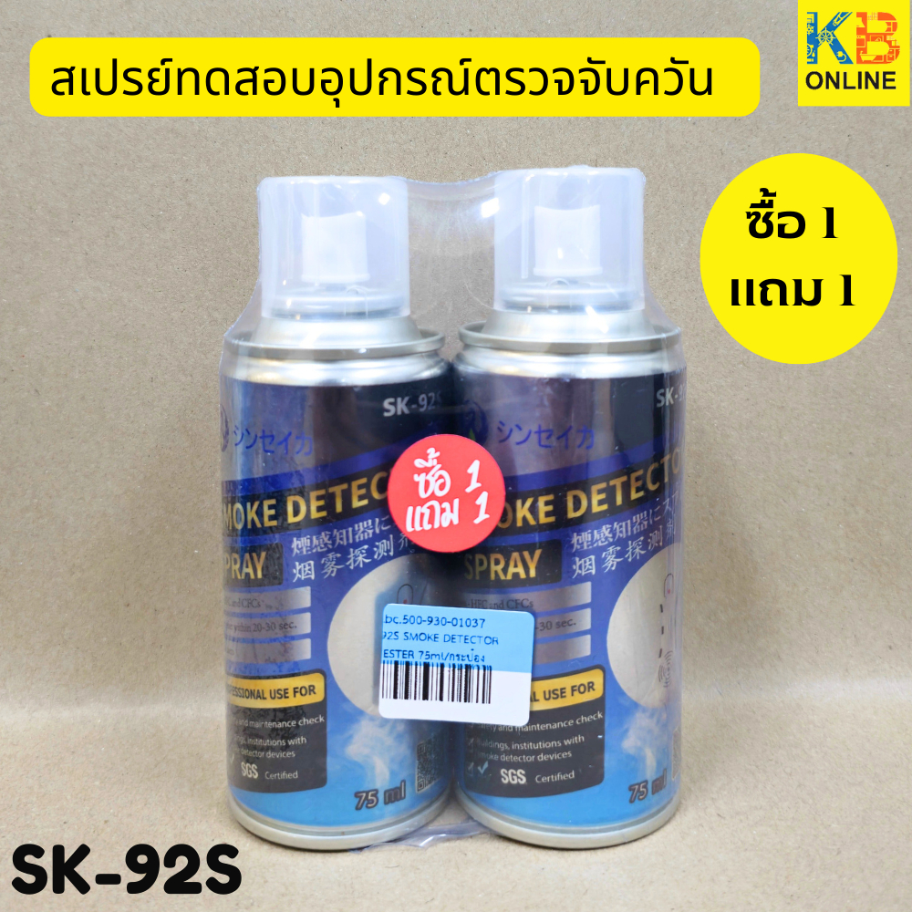 shinseika สเปรย์ทดสอบอุปกรณ์ตรวจจับควัน SK-92S SMOKE DETECTOR TESTER 75ml