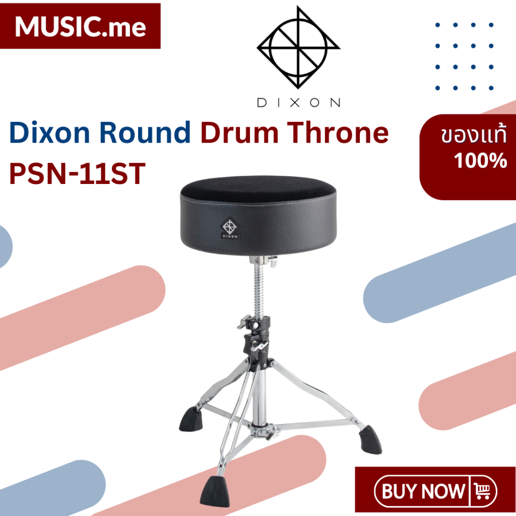 เก้าอี้กลอง Dixon Round Drum Throne PSN-11ST