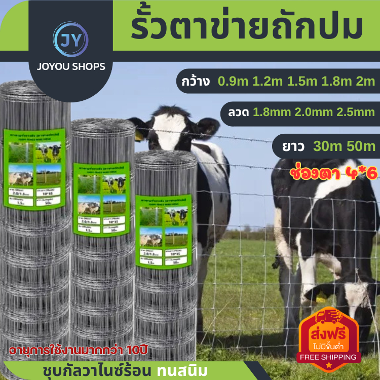 ส่งฟรี! รั้วถักปม 4*6 ตาข่ายแรงดึง(สูง0.9m-1.65m ยาว50m) ลวดตาข่ายถักปม ลวดเหล็กล้อมรั้ว ลวดล้อมไร่สวน ลวดล้อมคอกสัตว์