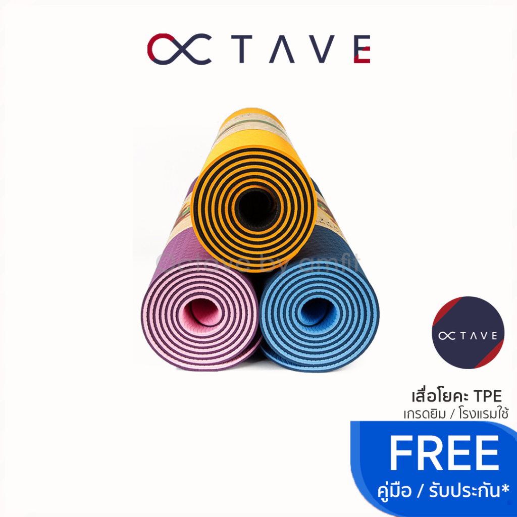 octave เสื่อโยคะ TPE 6mm / 8mm เสื่อโยคะกันลื่น เสื่อรองโยคะ แผ่นโยคะ เบาะโยคะ เสื่อกันลื่น