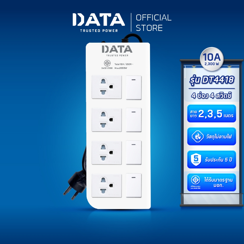 DATA ปลั๊กไฟ ดาต้า 4 ช่อง 4 สวิตช์ รุ่น DT4418 ปลั๊กพ่วง มอกแท้ ปลั๊กสามตา ปลั้กไฟสายยาว 2 3 5 เมตร 