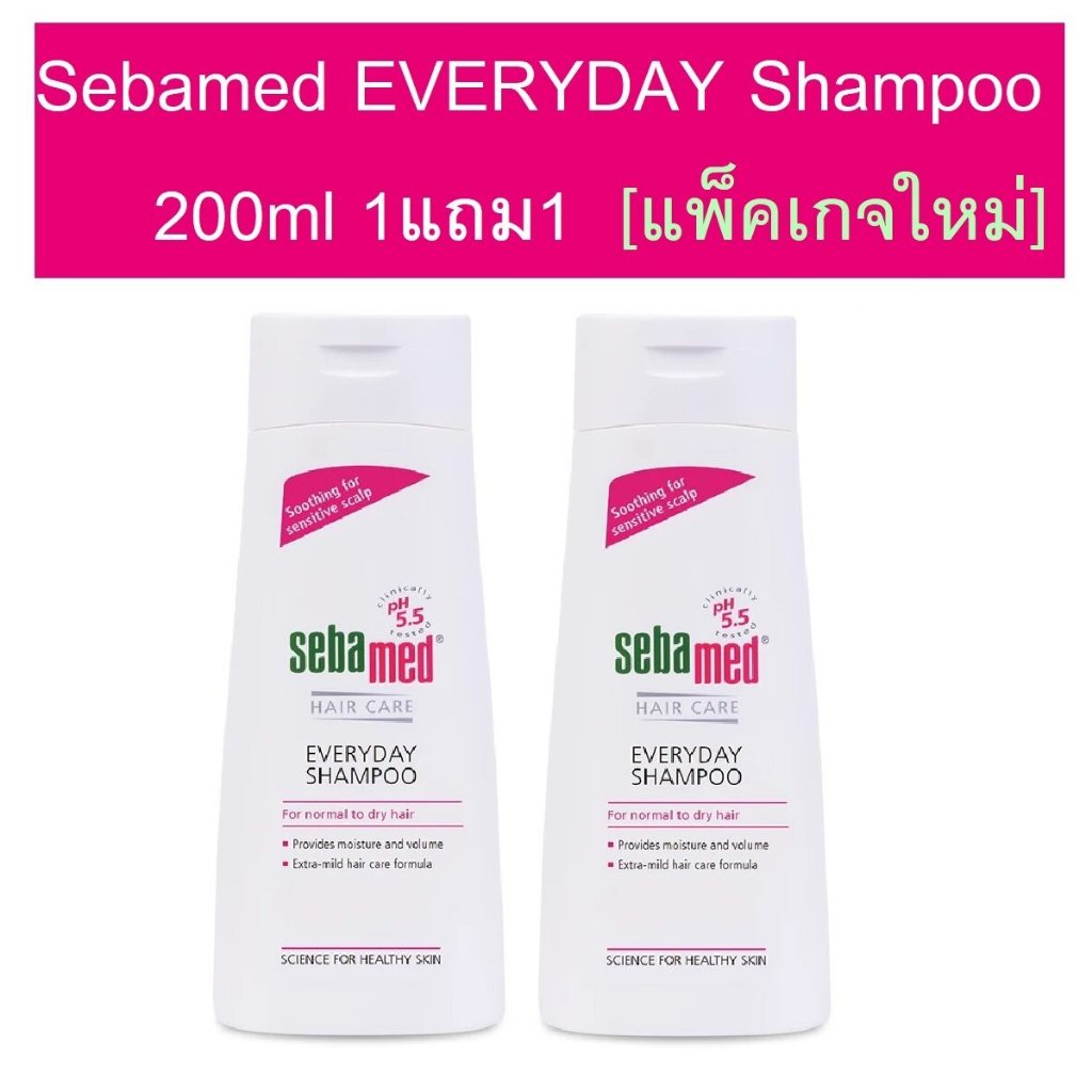 SEBAMED EVERYDAY SHAMPOO 200ML 1แถม 1 สุดคุ้ม แชมพูสระผมสูตรอ่อนละมุน สำหรับผมธรรมดาถึงผมแห้ง มีค่า pH 5.5