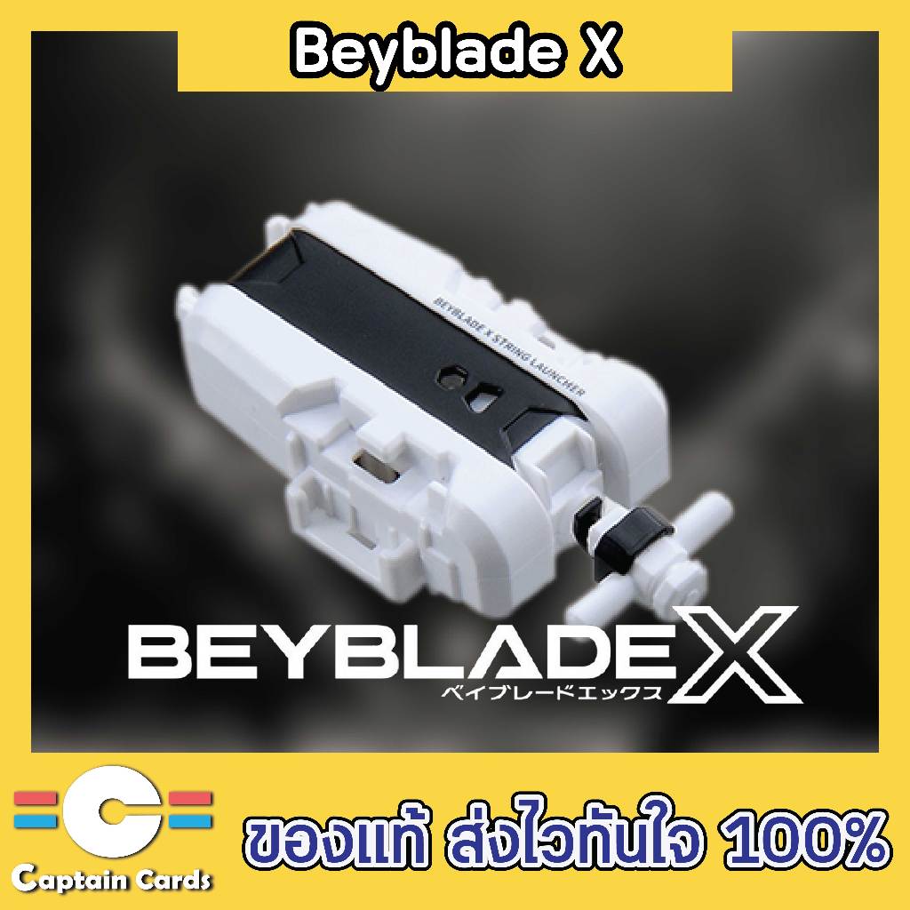 [ของแท้พร้อมส่ง][เบย์เบลดX] Beyblade X BX-28 String Launcher White Ver.