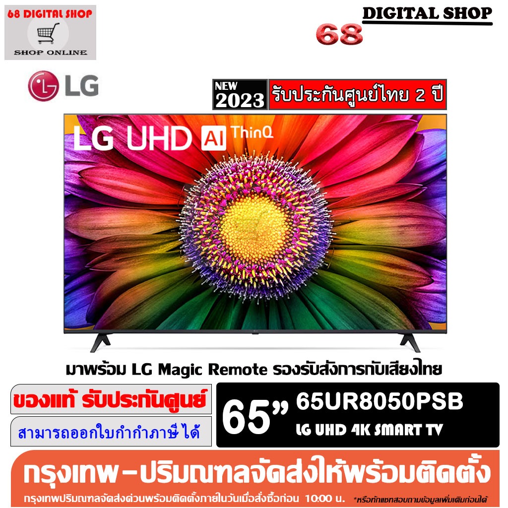 LG UHD 4K 65UR8050PSB Smart TV Real 4K α5 AI Processor 4K Gen6 HDR10 PRO LG ThinQ AI 65 นิ้ว รุ่น 65