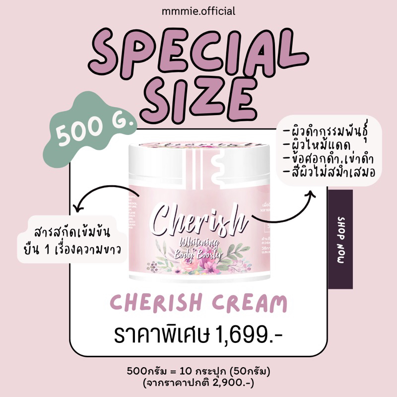 Cherish ครีมเชอริชส่งฟรี (ลดมากถึง1,201฿) ส่งของทุกวัน