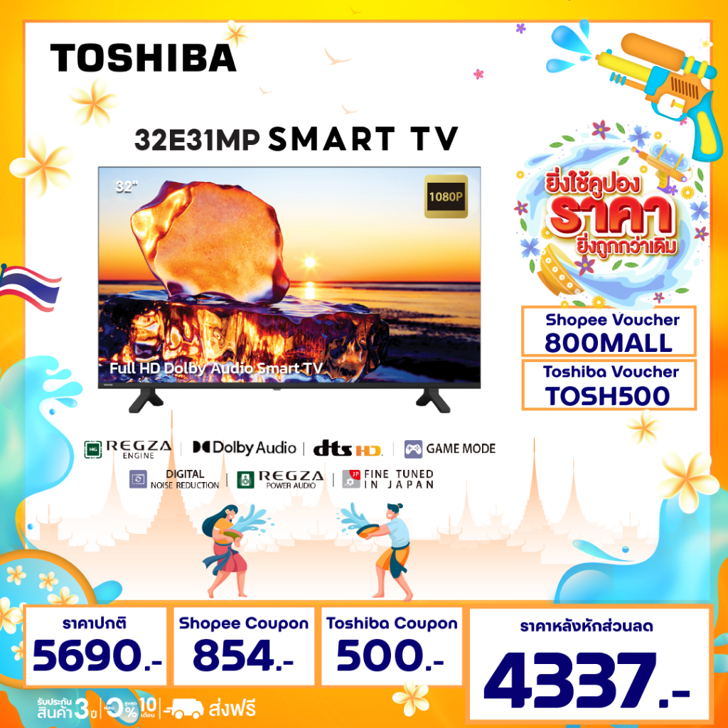 Toshiba TV 32E31MP ทีวี 32 นิ้ว HD Smart TV Wifi รุ่น Dolby Audio 2023