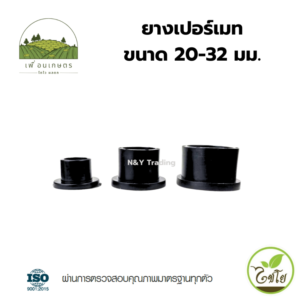 ยางเปอร์เมท (แพ็ค 10 ชิ้น) แบรนด์ไชโย มีหลายขนาดให้เลือก - รูปที่ 7