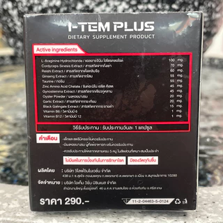 I-TEM PLUS แพ็ค 3 กล่อง ไอเทมพลัส ผลิตภัณฑ์เสริมอาหาร item plus ไอเทม พลัส 1 กล่อง 4 เม็ด