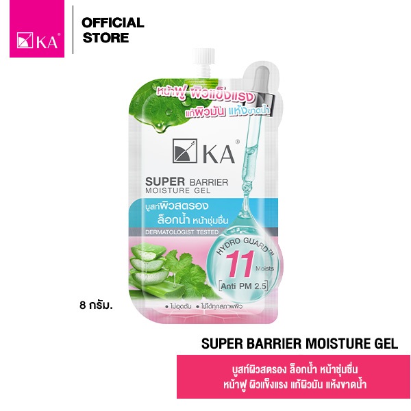 [NEW ARRIVAL] KA SUPER BARRIER MOISTURE GEL 8g. (1 ซอง)