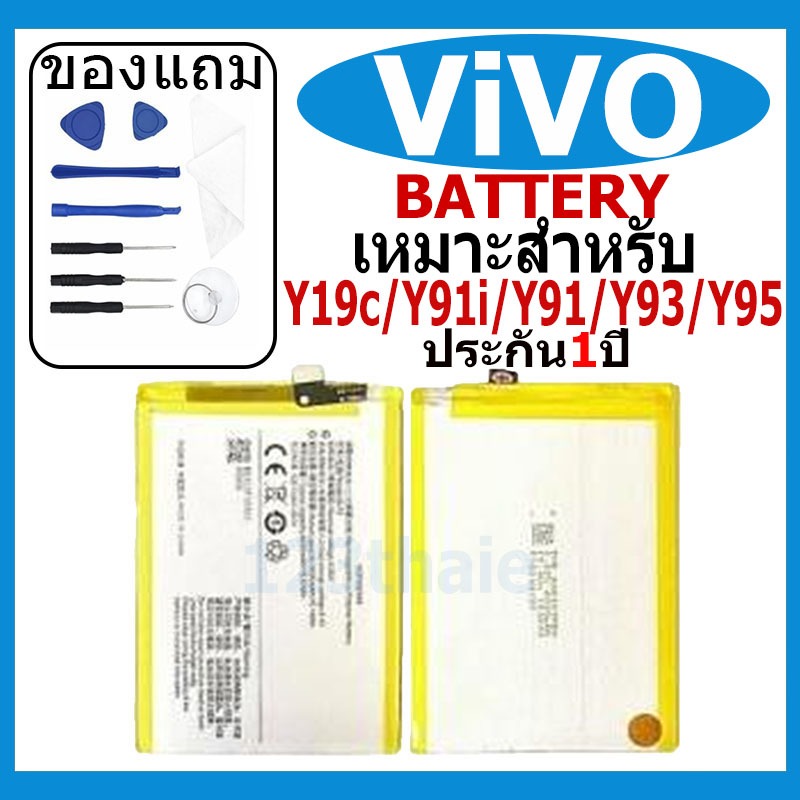 แบตเตอรี่ Vivo Y19c/Y91i/Y91/Y93/Y95 รุ่น B-F3 แบตเตอรี่ต้นฉบับชุดไขควงฟรีรับประกัน 1 ปี