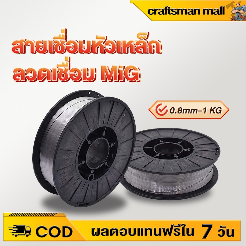 REAIM กระดาษเชื่อม ชิ้นงาน MIG ขนาด 0.8 มม. น้ำหนัก 3 กิโลกรัม - 10 กิโลกรัม