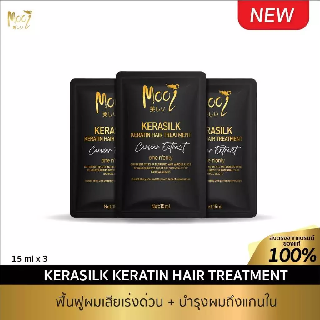 แพค 3 ซอง ใหม่! Mooi kerasilk keratin hair treatment รูปแบบซอง ขนาด 15ml