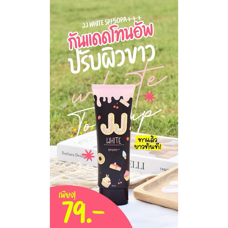 JJ White เจเจไวท์ ครีมกันแดดทาตัว (สีชมพู) ผิวขาวเหลือง รูปที่ 3
