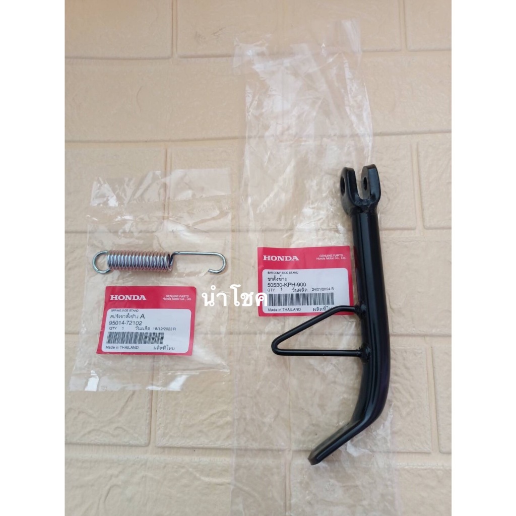 ขาตั้งข้าง+สปริง Wave125 R/S/i (แท้ศูนย์) 50530-KPH-900