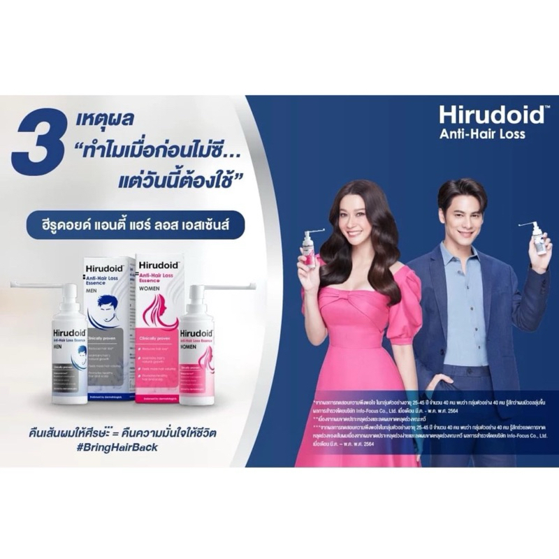 Hirudoid Anti Hair Loss Essence Women 80 มล. ฮีรูดอยด์ แอนตี้ แฮร์ลอส เอสเซนส์ สูตรสำหรับผู้หญิง