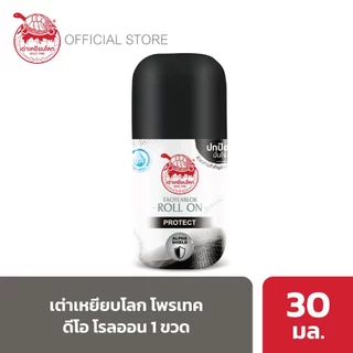 โรลออนเต่าเหยียบโลก โพรเทค สูตรปกป้อง มั่นใจตลอดวัน