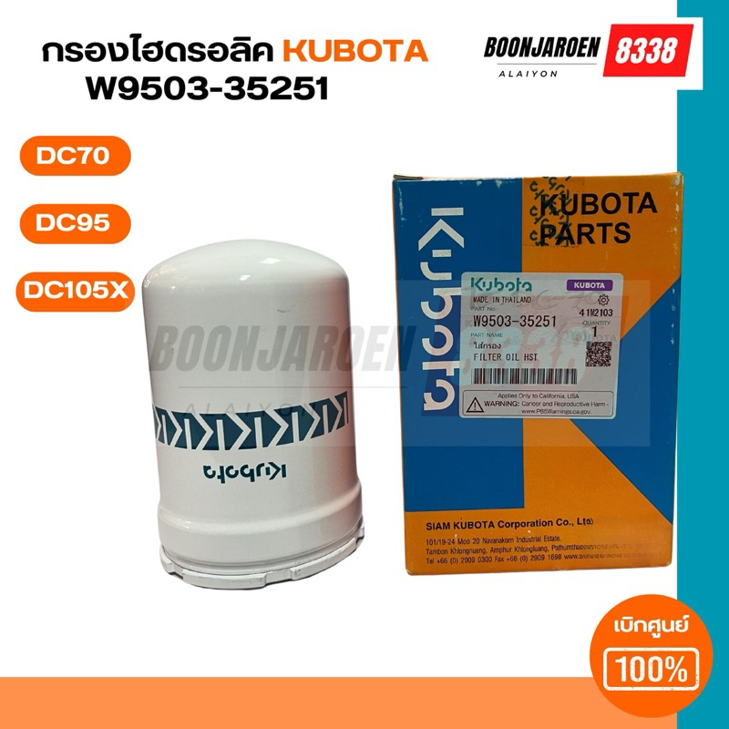 🔥แท้ศูนย์🔥กรองไฮดรอลิคKUBOTA DC70 DC95 DC105X