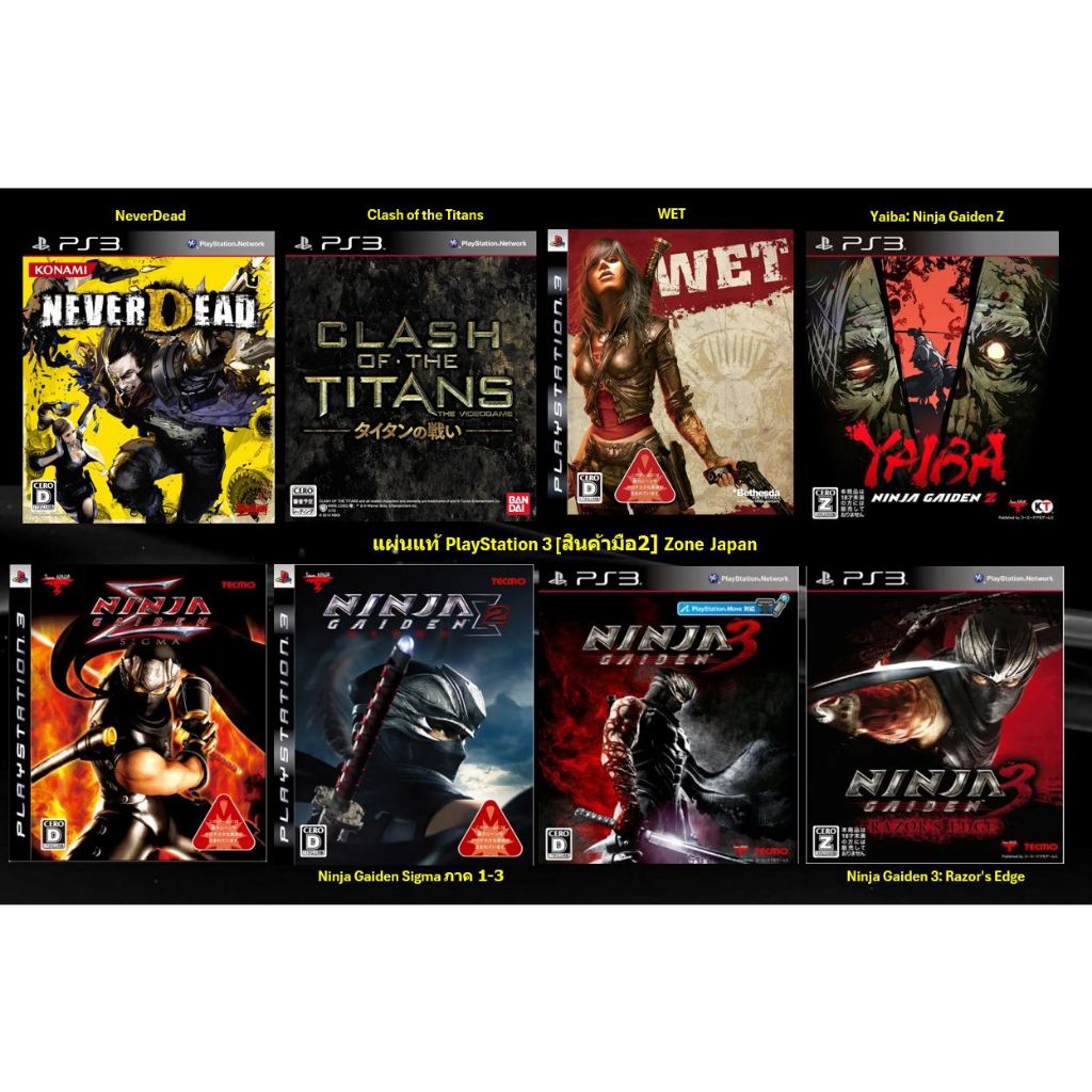 [มือ2][12] แผ่นแท้ Ps3 Series Ninja Gaiden Sigma | NeverDead | WET | Clash of the Titans | Yaiba Gaiden Z | Zone JP