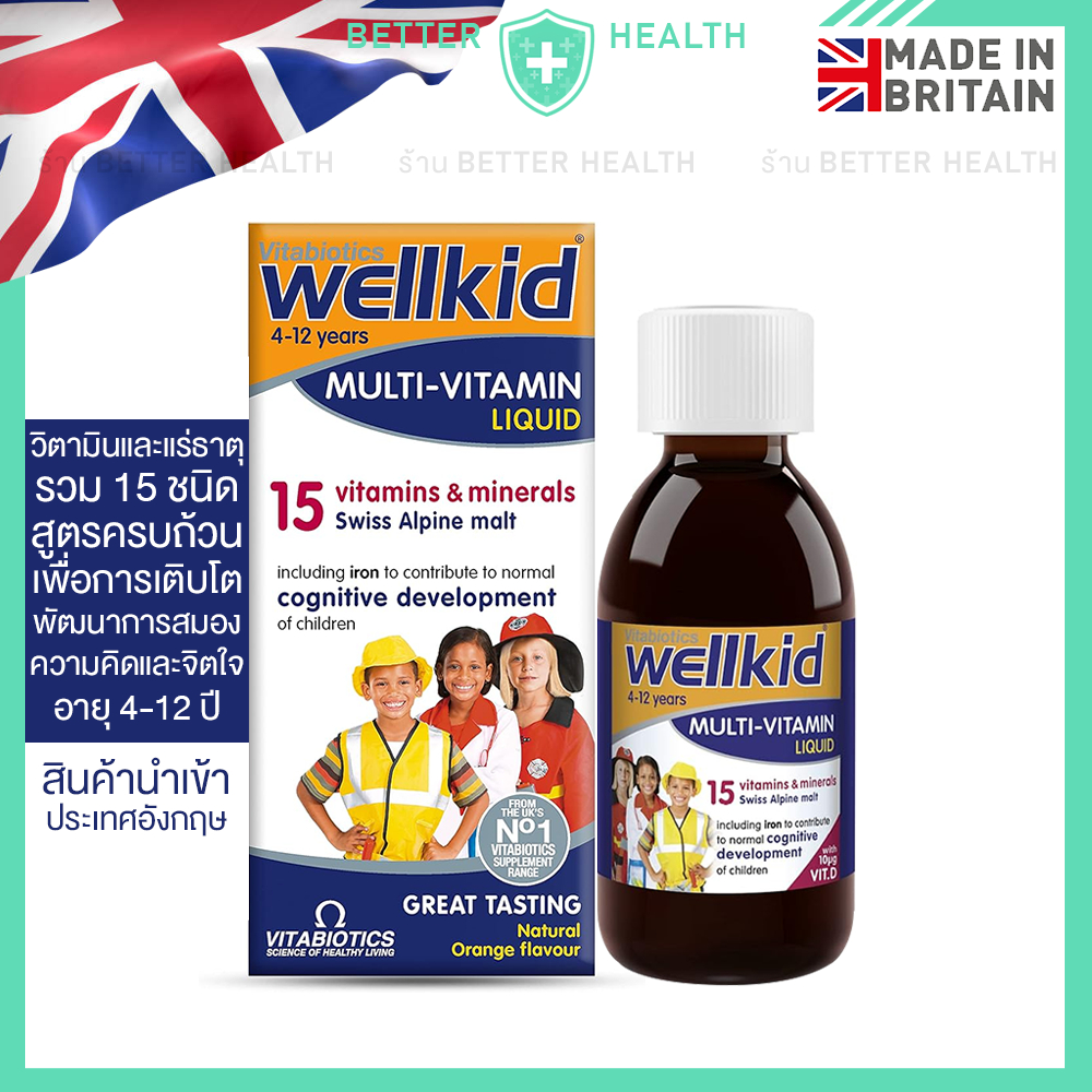 VITABIOTICS Wellkid MULTI-VITAMIN วิตามินและแร่ธาตุสูตรครบถ้วนสำหรับเด็ก 4-12 ปี