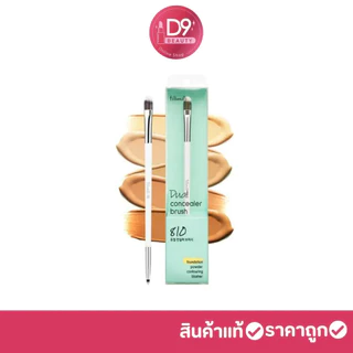 Fillimilli Dual Concealer Brush 810 แปรงคอนซีลเลอร์ 2 หัว