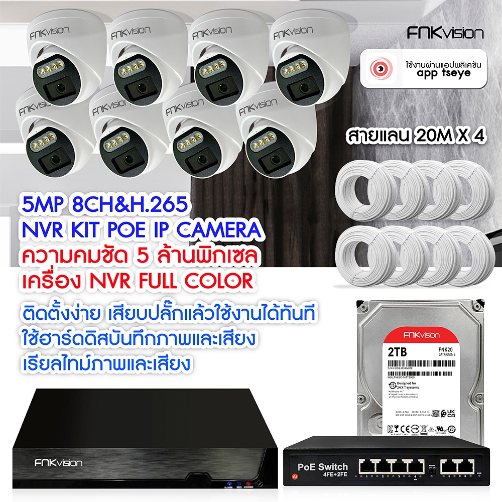 FNKvision ชุดกล้องวงจรปิด 5MP 4CH/8CH cctv camera kit ระบบ AHD กล้องวงจร บันทึกเสียงได้ กลางคืนภาพเป็นสี