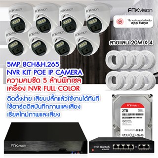 FNKvision ชุดกล้องวงจรปิด 5MP 4CH/8CH cctv camera kit ระบบ A…