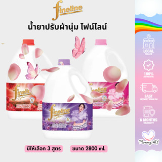 Fineline น้ำยาปรับผ้านุ่ม ไฟน์ไลน์ น้ำยาปรับผ้านุ่ม สูตรมาตรฐาน ขนิดแกลลอน ขนาด 2800 ml.