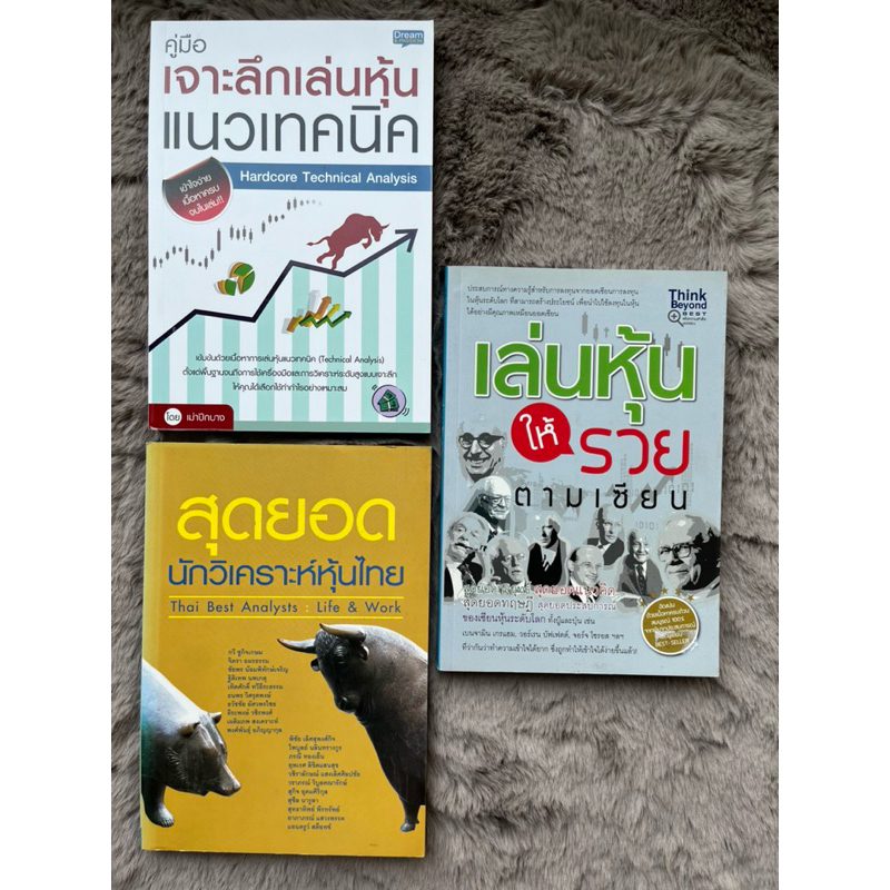 หุ้น เล่มละ 150(หนังสือใหม่)