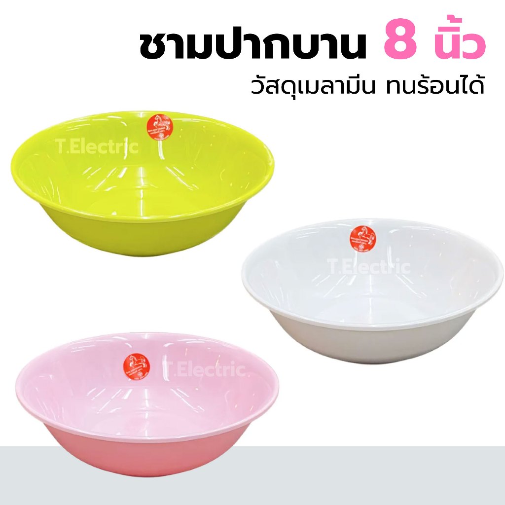 ชามปากบาน เมลามีน 8นิ้ว Smart pro ชามก๋วยเตี๋ยวพลาสติก ชามราคาถูก Melamine Bowl ชามเมลามีน ทนความร้อนได้