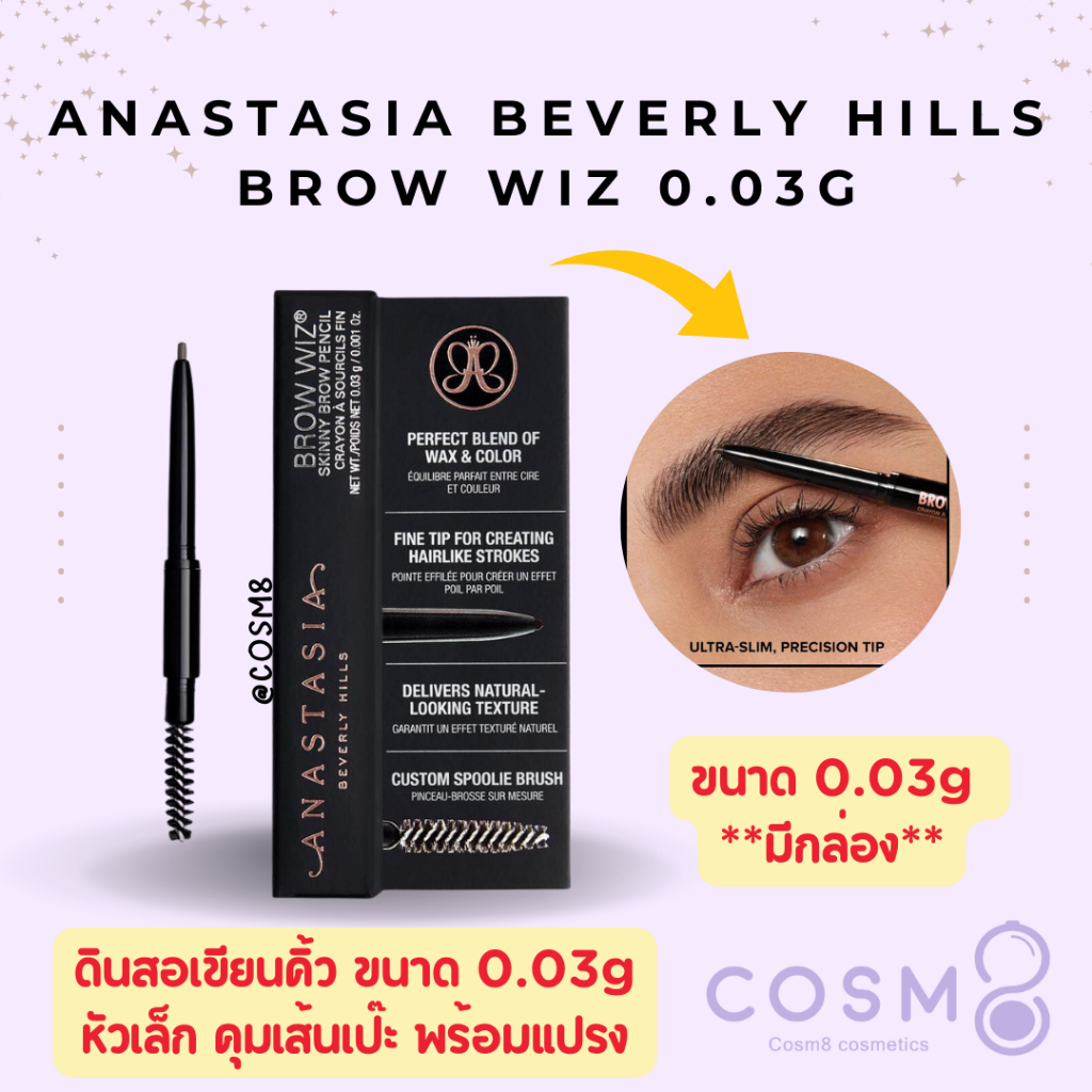 [ลด30% ใช้โค้ดไลฟ์/Shopee Video]✅พร้อมส่ง✅แท้ Anastasia Beverly Hills Brow Wiz 0.03g