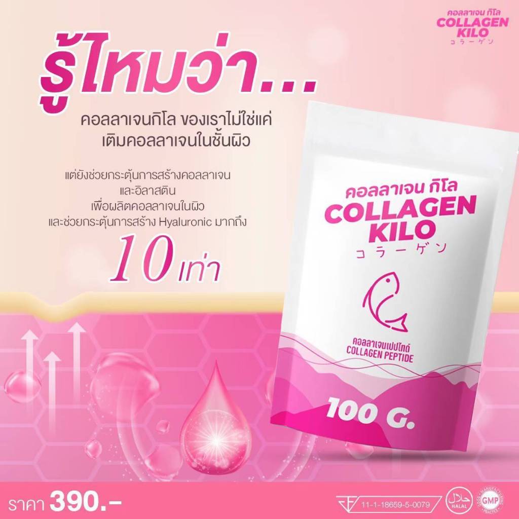 Collagen kilo {คอลลาเจนกิโล} ขนาด 100 กรัม