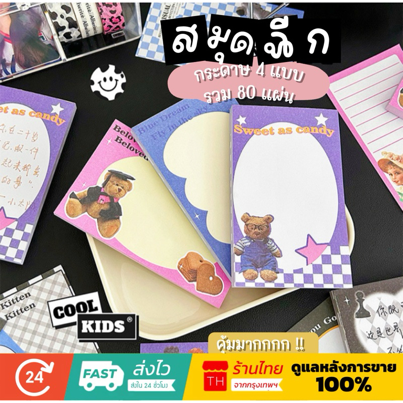 💥จัดส่งไว💥(119)สมุดฉีกลายย้อนยุคสีสดใส 80 แผ่น
