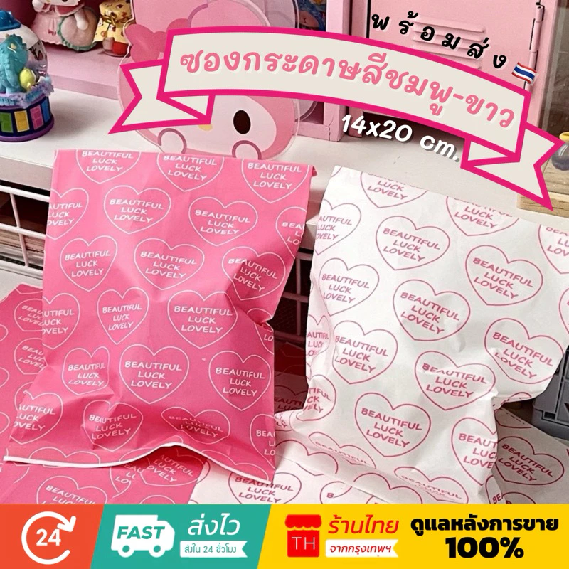 💥จัดส่งไว💥(PB-4)ถุงกระดาษสีชมพูขาวพิมพ์ลายหัวใจ