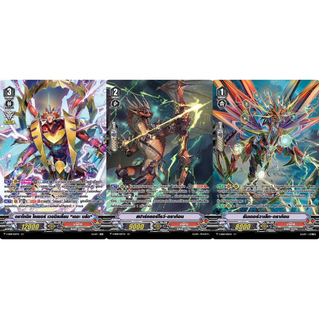 การ์ดไฟท์ แวนการ์ด cardfight vanguard ภาษาไทย My Turn Z V-SS09/036TH V-SS09/037TH V-SS09/038TH Set 4