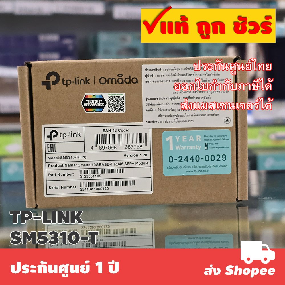 ส่งแมสได้ 🛵TP-LINK SM5310-T (TL-SM5310-T) Omada 10G BASE-T RJ45 SFP+ Module
