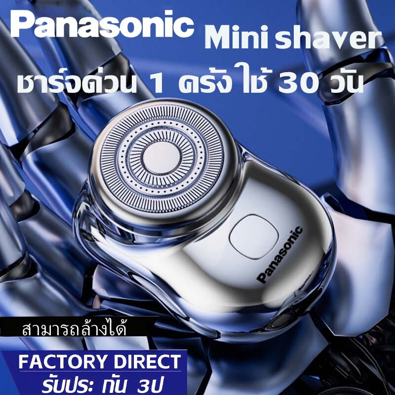 Panasonic มีดโกน ที่โกนหนวด โกนหนวด เครื่องโกนหนวดไฟฟ้า แบบพกพา มีดโกนเดินทาง เปียกและแห้ง ชาร์จ USB ชาร์จ เรียบง่าย
