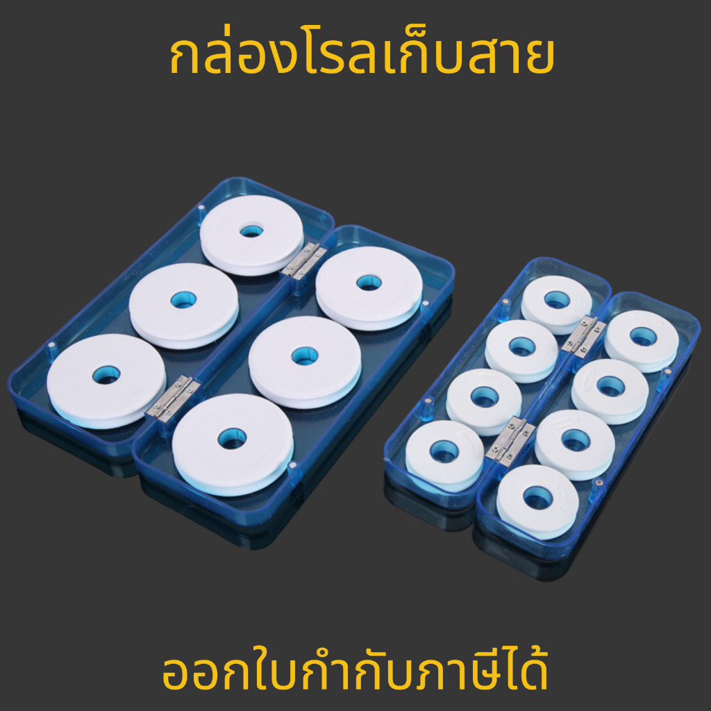 กล่องโรลเก็บสาย กล่องใส่โรลโฟม เก็บสายเอ็น ตกปลา ตกกุ้ง 6,8,16 โรล กล่องเก็บโรลสายชุดชิงหลิว ฝาปิดแม่เหล็ก